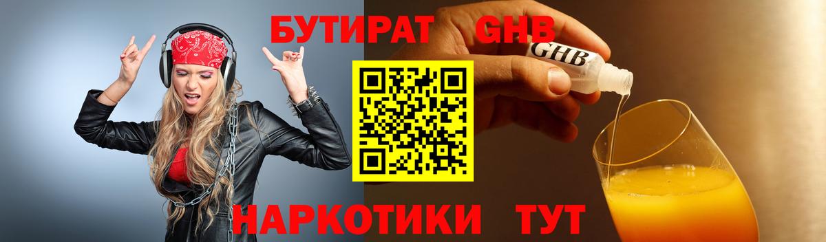 БУТИРАТ 99%  Вход с VPN  Элиста 