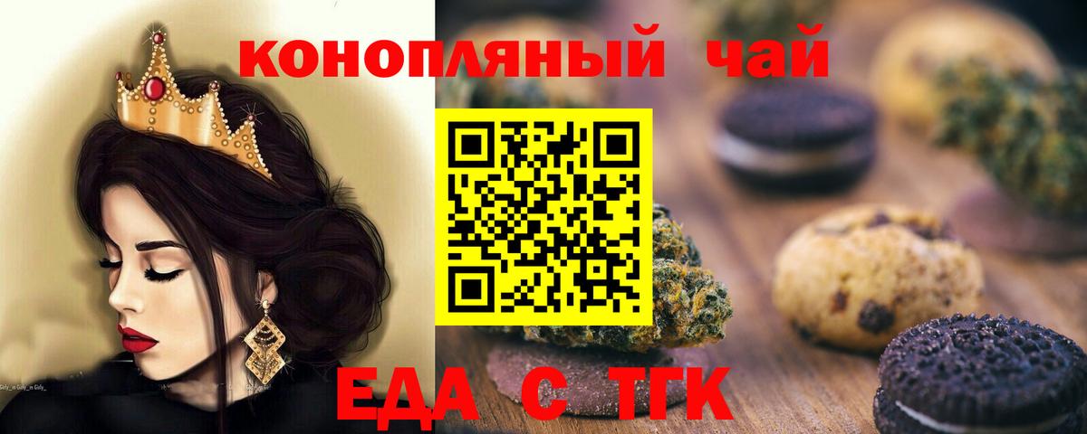 Печенье с ТГК конопля  Вход с VPN  Элиста 