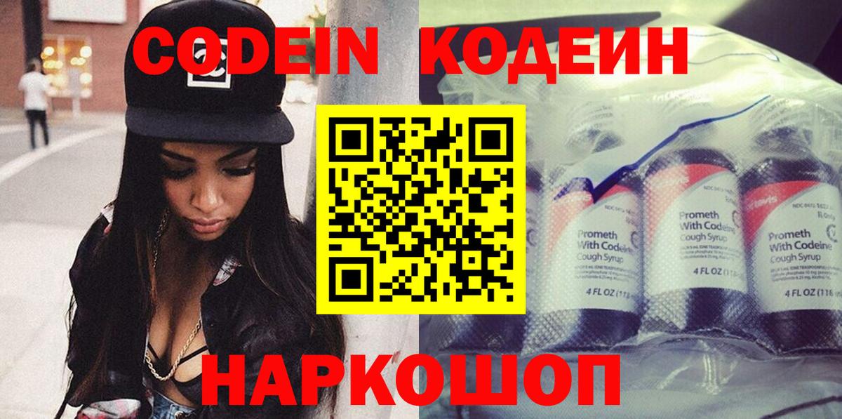 Кодеин напиток Lean (лин) Элиста