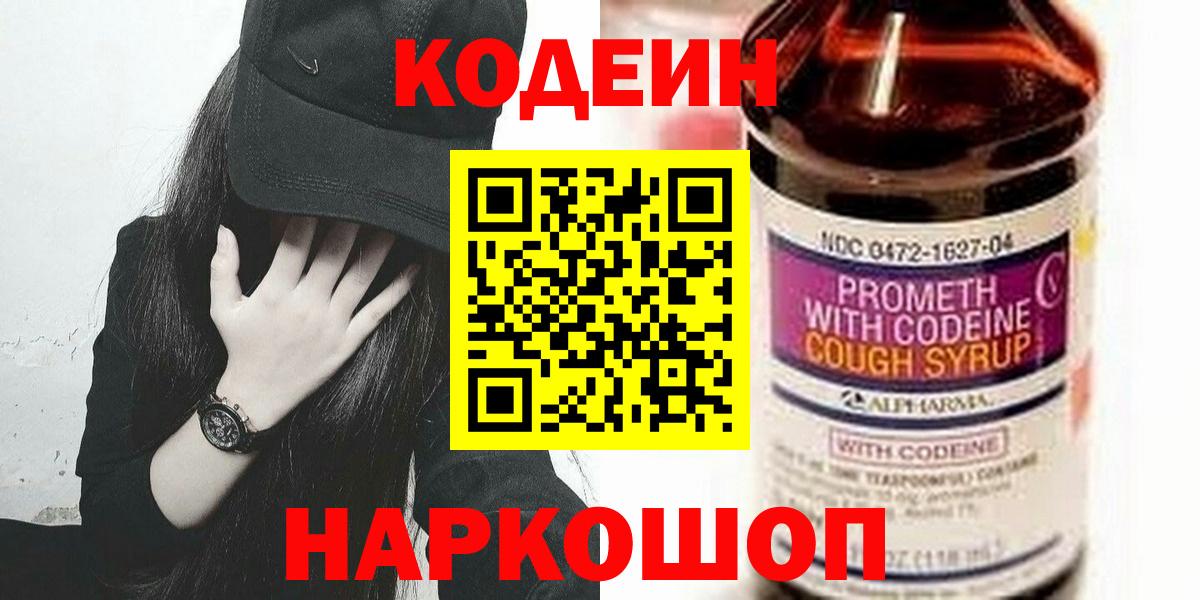 Элиста  Кодеин напиток Lean (лин)  Вход с VPN 