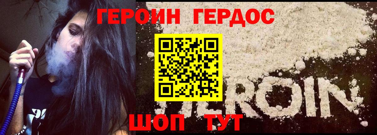 ГЕРОИН афганец Элиста