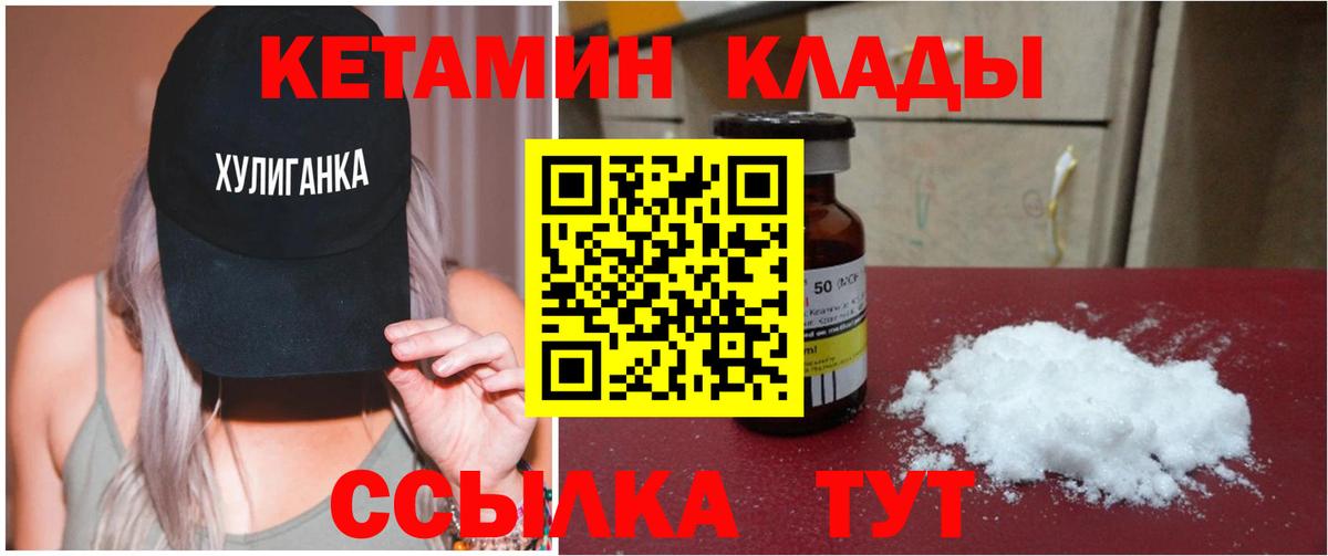Кетамин ketamine Элиста
