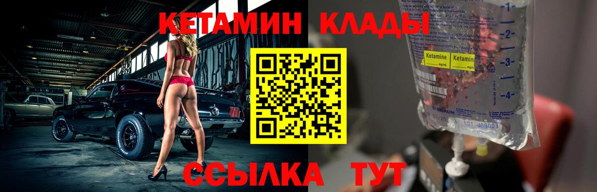 КЕТАМИН VHQ  Вход с VPN  Элиста 