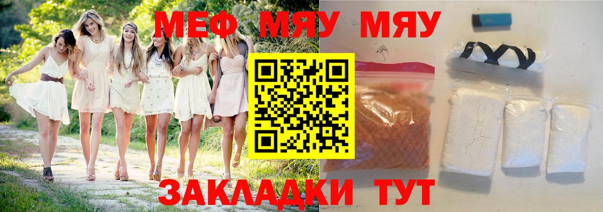 Мефедрон  Вход с VPN  Элиста  МЯУ-МЯУ мяу мяу  МЯУ-МЯУ  МЯУ-МЯУ 4 MMC 