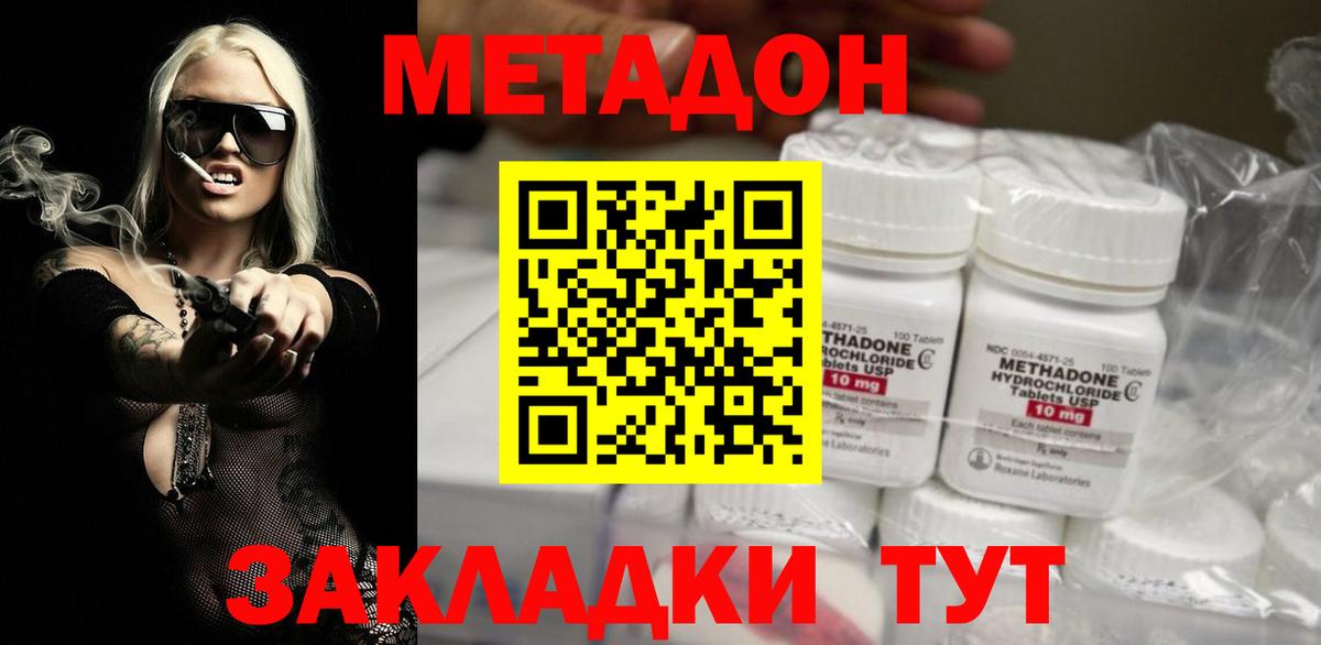 Метадон methadone  МЕТАДОН methadone  Вход с VPN  Элиста 