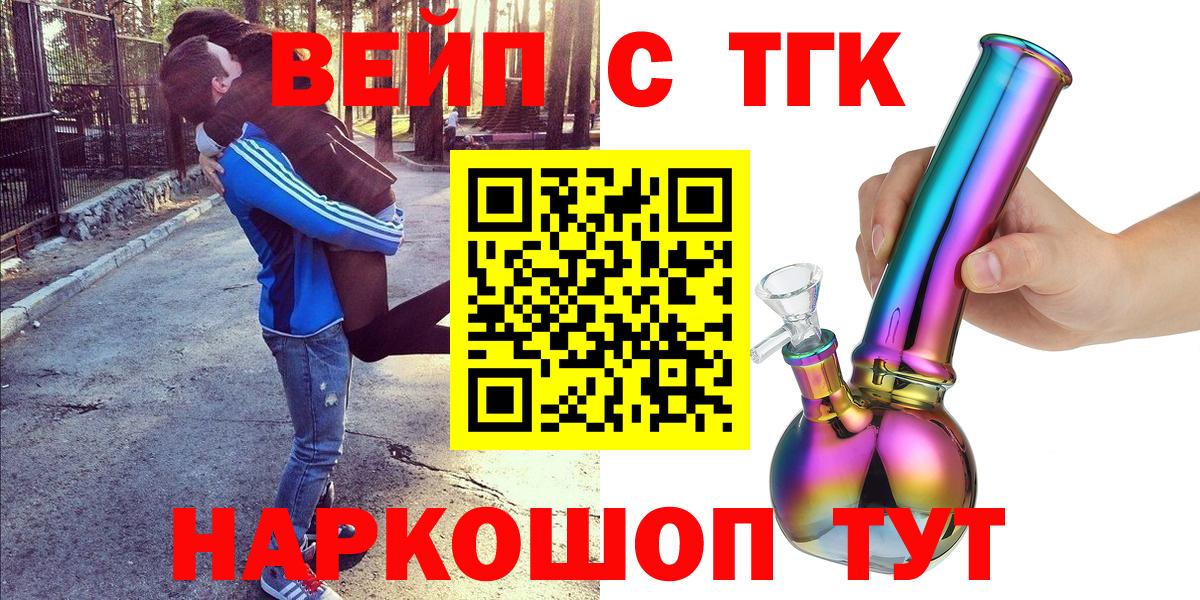 ТГК вейп с тгк Элиста